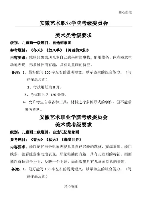 儿童画考级习题