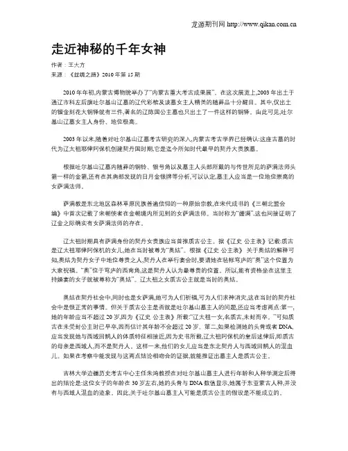 走近神秘的千年女神