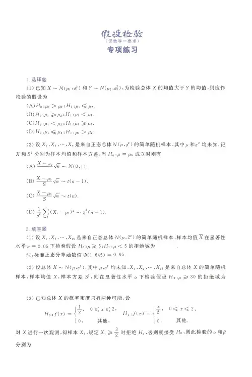 【高等数学】概率论与数理统计-假设检验专项试卷及答案解析