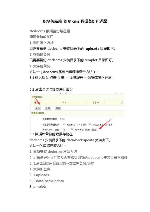 织梦仿站篇_织梦cms数据备份和还原