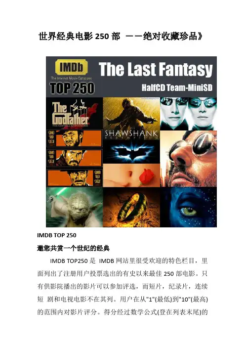 世界经典电影250部 --绝对收藏珍品》