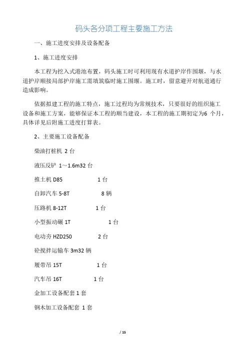 码头工程施工方案