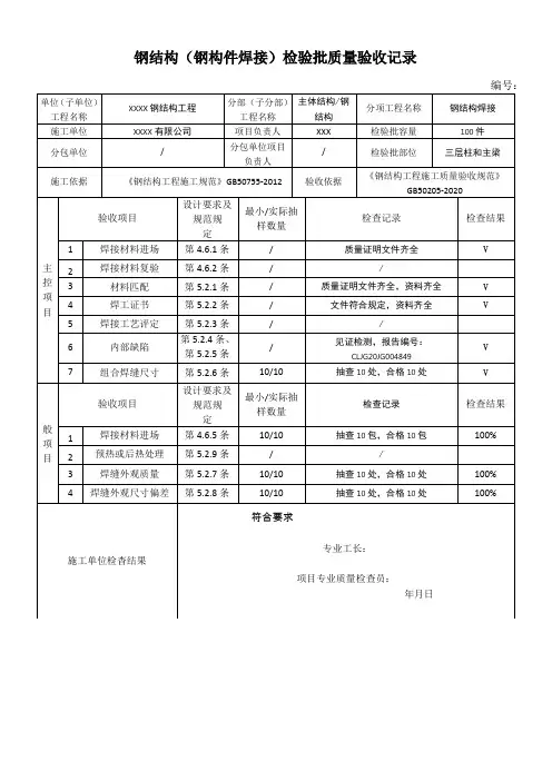 钢结构检验批验收记录表(全)