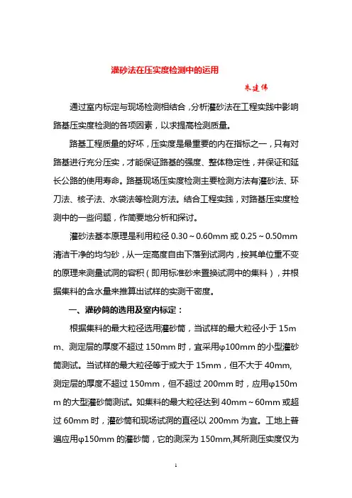 压实度