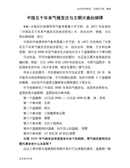 历史趣谈中国五千年来气候变迁与王朝兴衰的规律