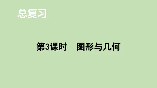 北师大版数学一年级上册总复习图形与几何课件(16张ppt)