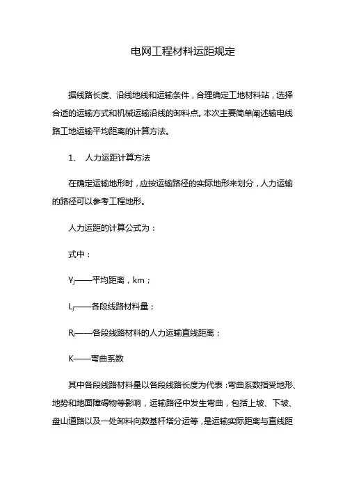 电网工程材料运距规定