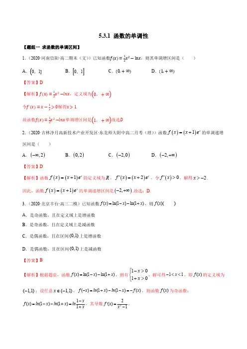 高中试卷-5.3.1 函数的单调性(精练)(含答案)