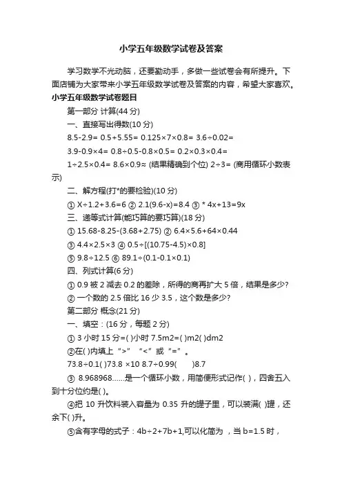 小学五年级数学试卷及答案
