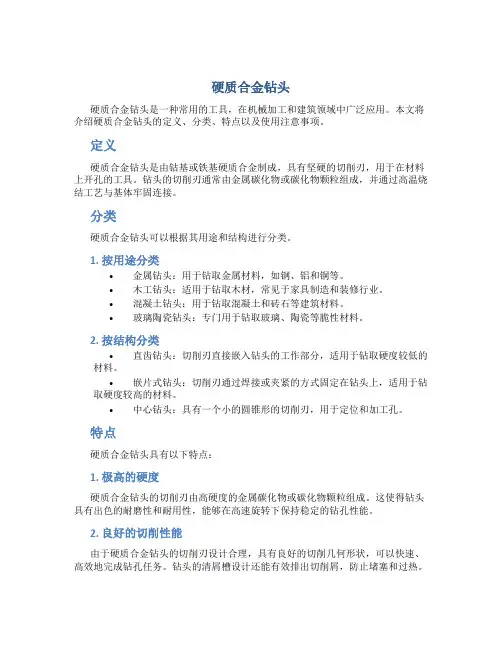 硬质合金钻头
