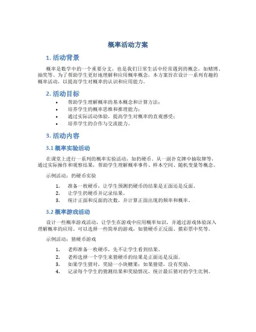 概率活动方案