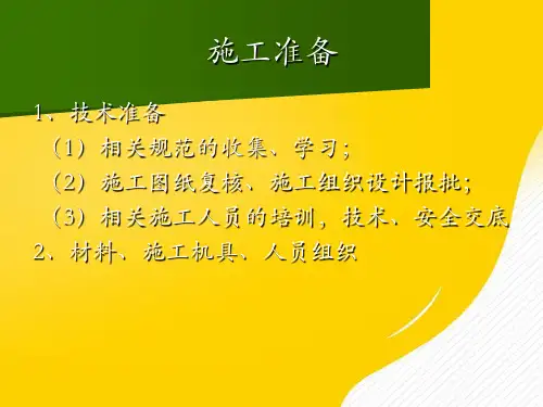 预应力空心板梁施工技术讲座-优秀PPT文档