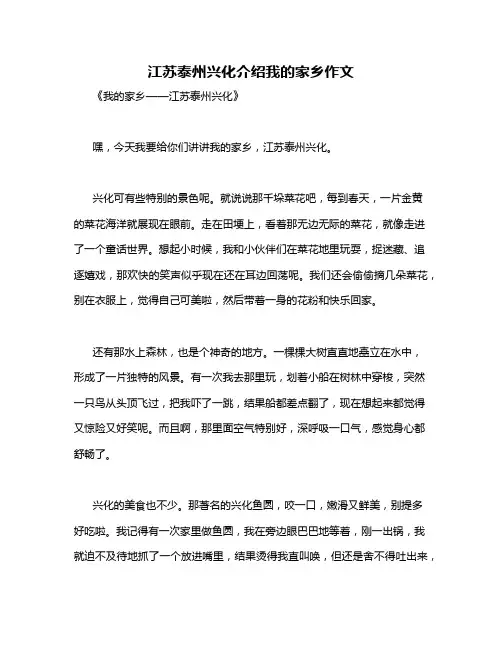 江苏泰州兴化介绍我的家乡作文