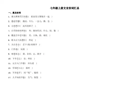 七年级上册文言实词汇总