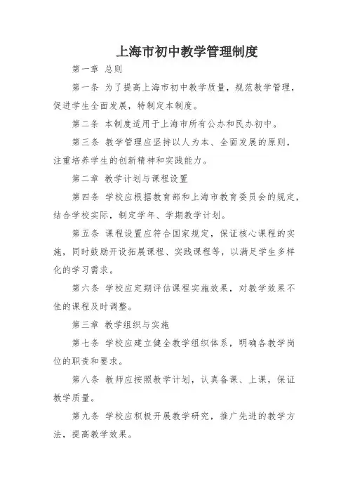 上海市初中教学管理制度