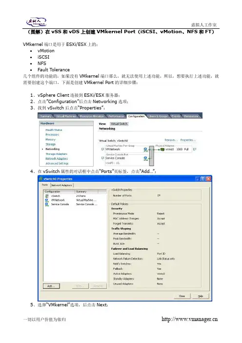 (图解)在vSS和vDS上创建VMkernel Port(iSCSI、vMotion、NFS和FT)