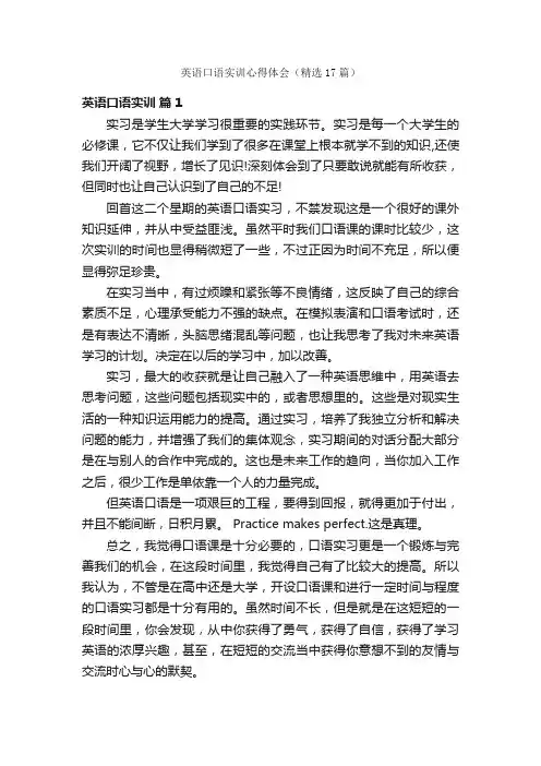 英语口语实训心得体会（精选17篇）