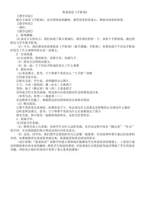 二年级语文教案 语文园地四：我爱阅读-优质课比赛一等奖
