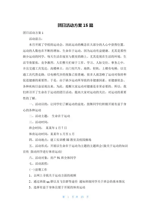 团日活动方案15篇