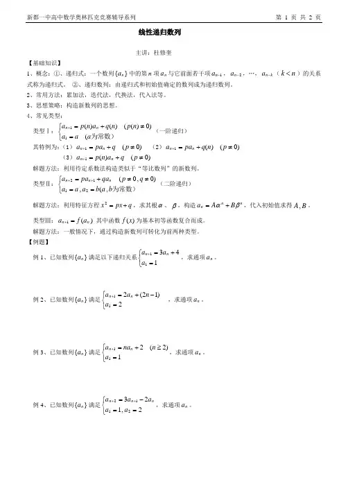 线性递归数列