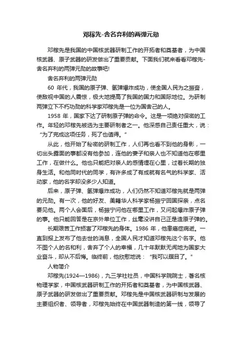 邓稼先-舍名弃利的两弹元勋
