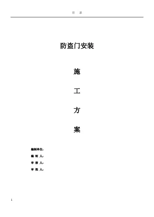 入户门防盗门施工方案---00012014