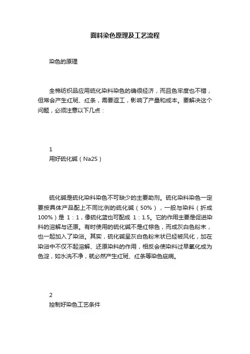 面料染色原理及工艺流程