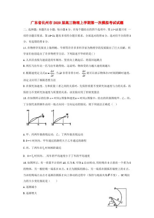 广东省化州市2020届高三物理上学期第一次模拟考试试题