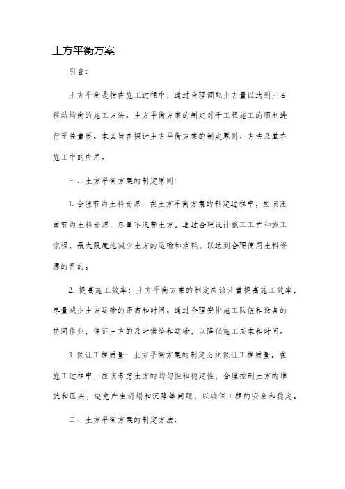 土方平衡方案