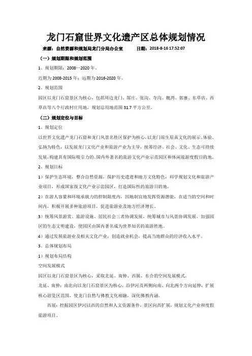龙门土地规划