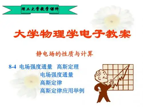 高斯定理