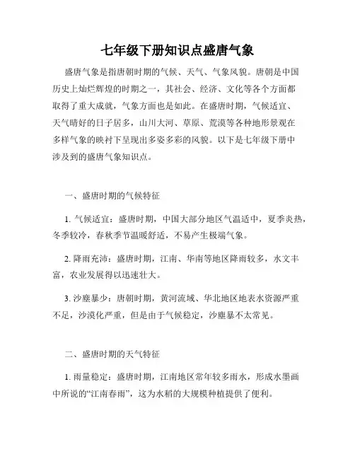 七年级下册知识点盛唐气象