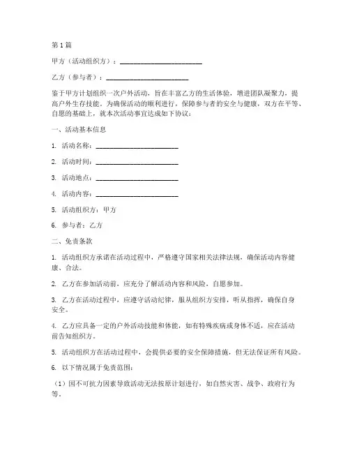 户外活动执行免责协议书(3篇)