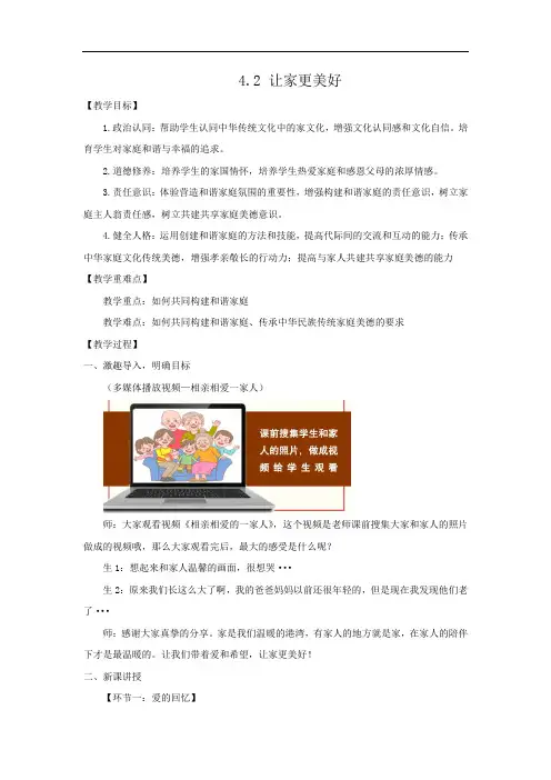 部编版2024七年级道德与法治上册4.2 让家更美好(教学设计)