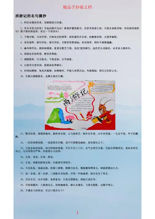 名著西游记手抄报简单又好看