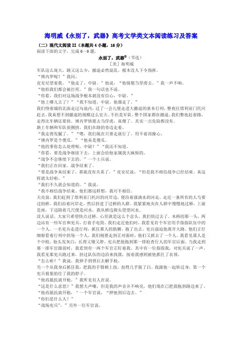 海明威《永别了,武器》高考文学类文本阅读练习及答案