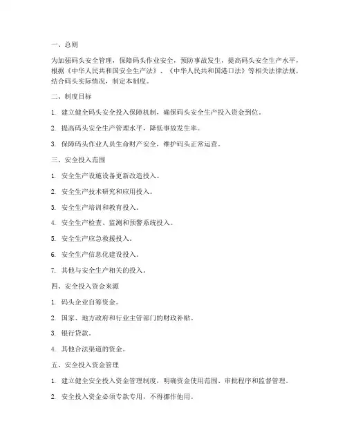 码头安全投入保障制度