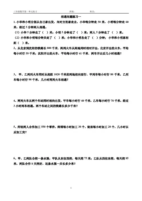 相遇问题一