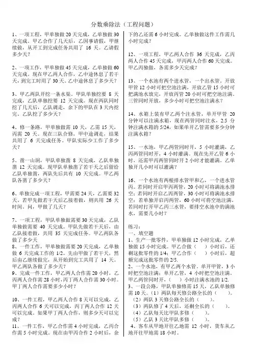 分数乘除法(工程问题)