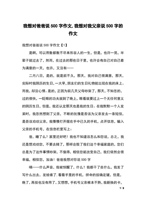 我想对爸爸说500字作文,我想对我父亲说500字的作文