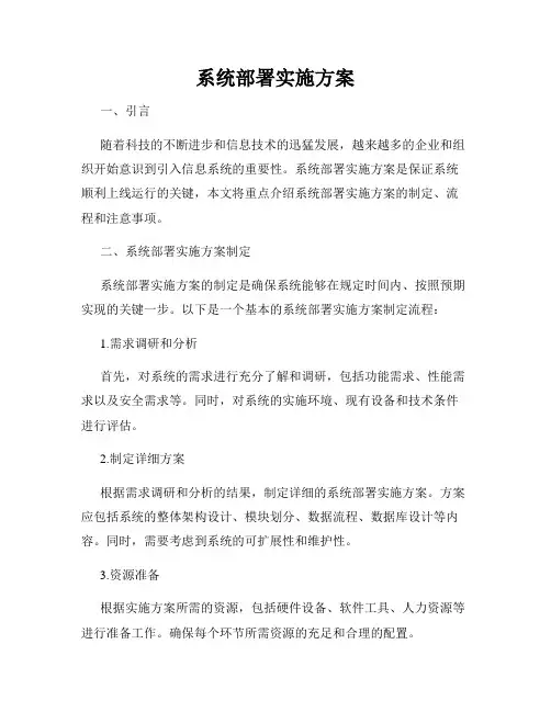 系统部署实施方案