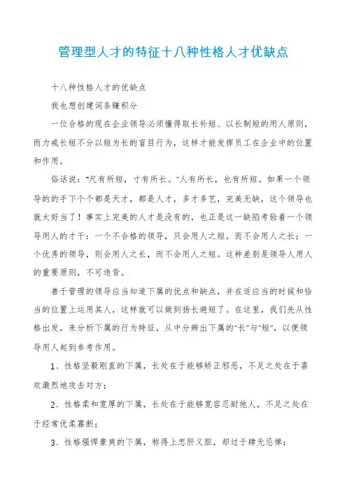 管理型人才的特征十八种性格人才优缺点