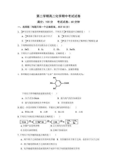 高二下学期期中考试化学试题Word版含答案