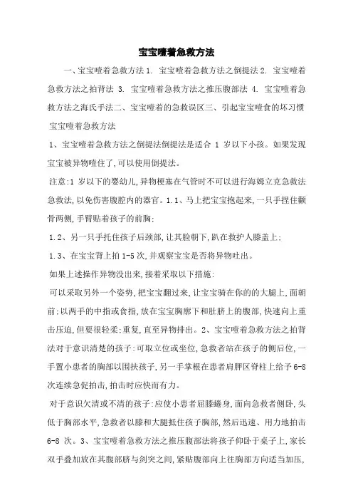 宝宝噎着急救方法