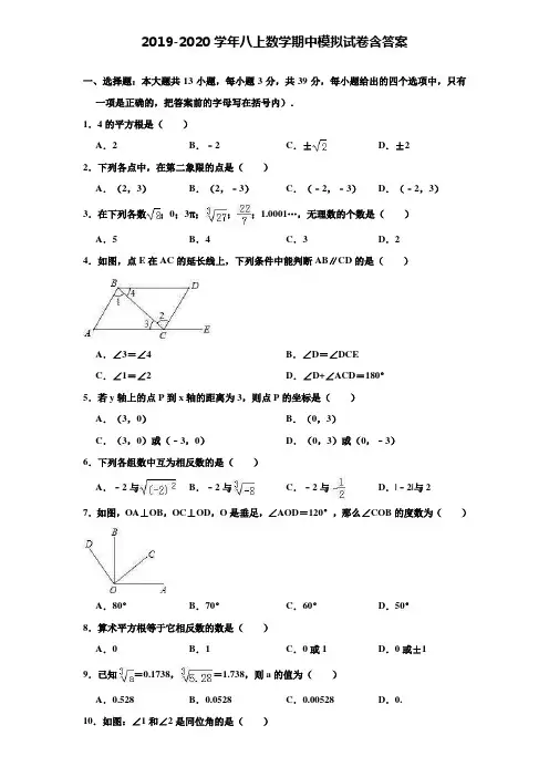 【20套试卷合集】安徽省合肥庐阳区六校联考2019-2020学年数学八上期中模拟试卷含答案