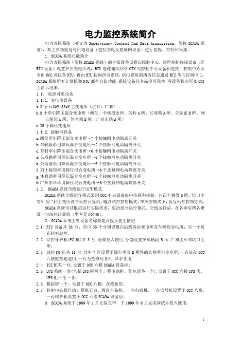 电力监控系统简介(SCADA)