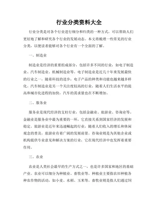 行业分类资料大全