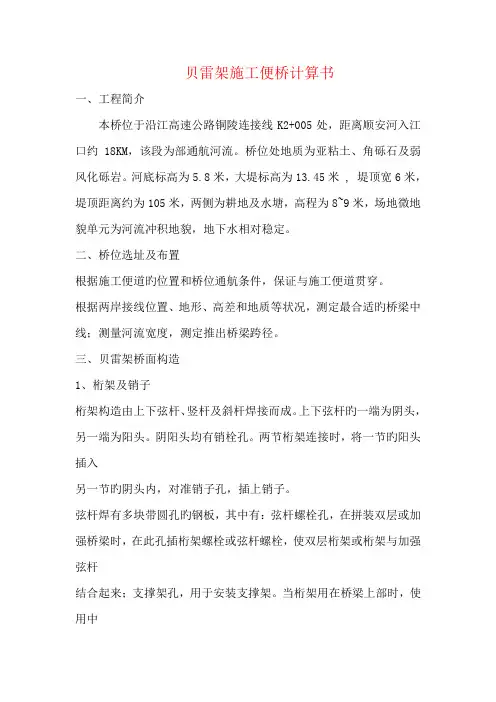 贝雷架施工便桥计算书