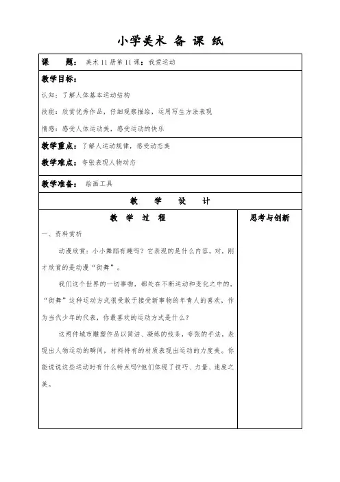 11、我爱运动