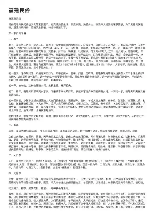福建民俗——精选推荐
